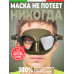 Маска SALVIMAR NOAH ANTIFOG, зелено-черная