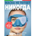 Маска SALVIMAR NEO ANTIFOG, ярко-синяя