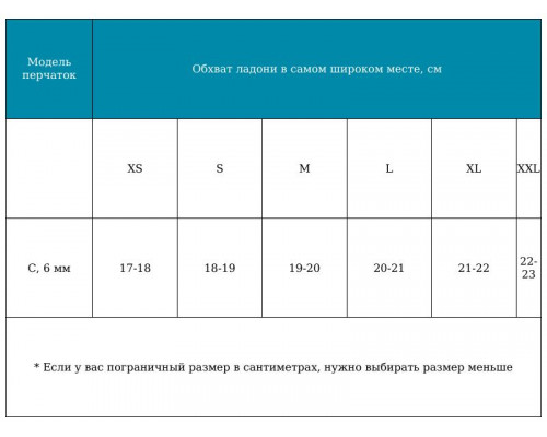 Перчатки SCORPENA C, 6 мм