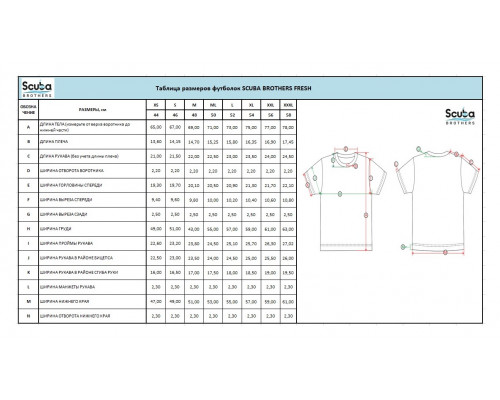 Футболка SCUBA BROTHERS FRESH